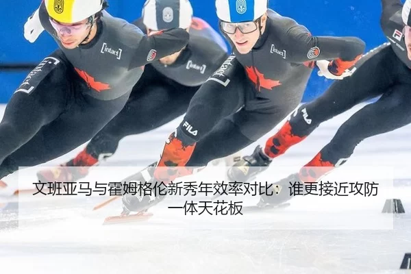 wen-ban-ya-ma-yu-huo-mu-ge-lun-xin-xiu-nian-xiao-lv-dui-bi-shui-geng-jie-jin-gong-fang-yi-ti-tian-hua-ban-2-667.jpg